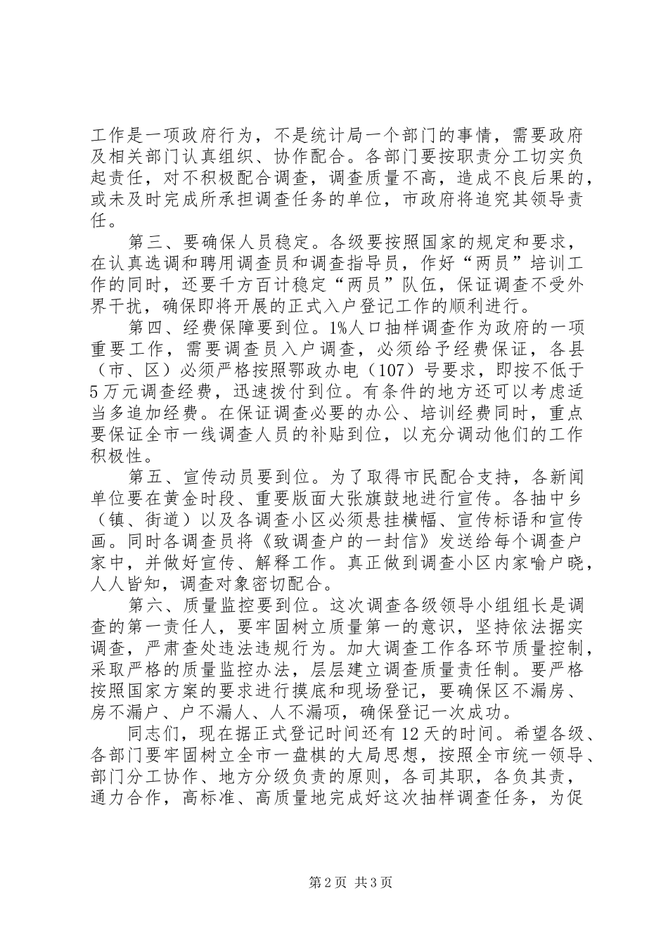 2024年市委常委常务副市长王启泉在全市X人口抽样会上致辞_第2页