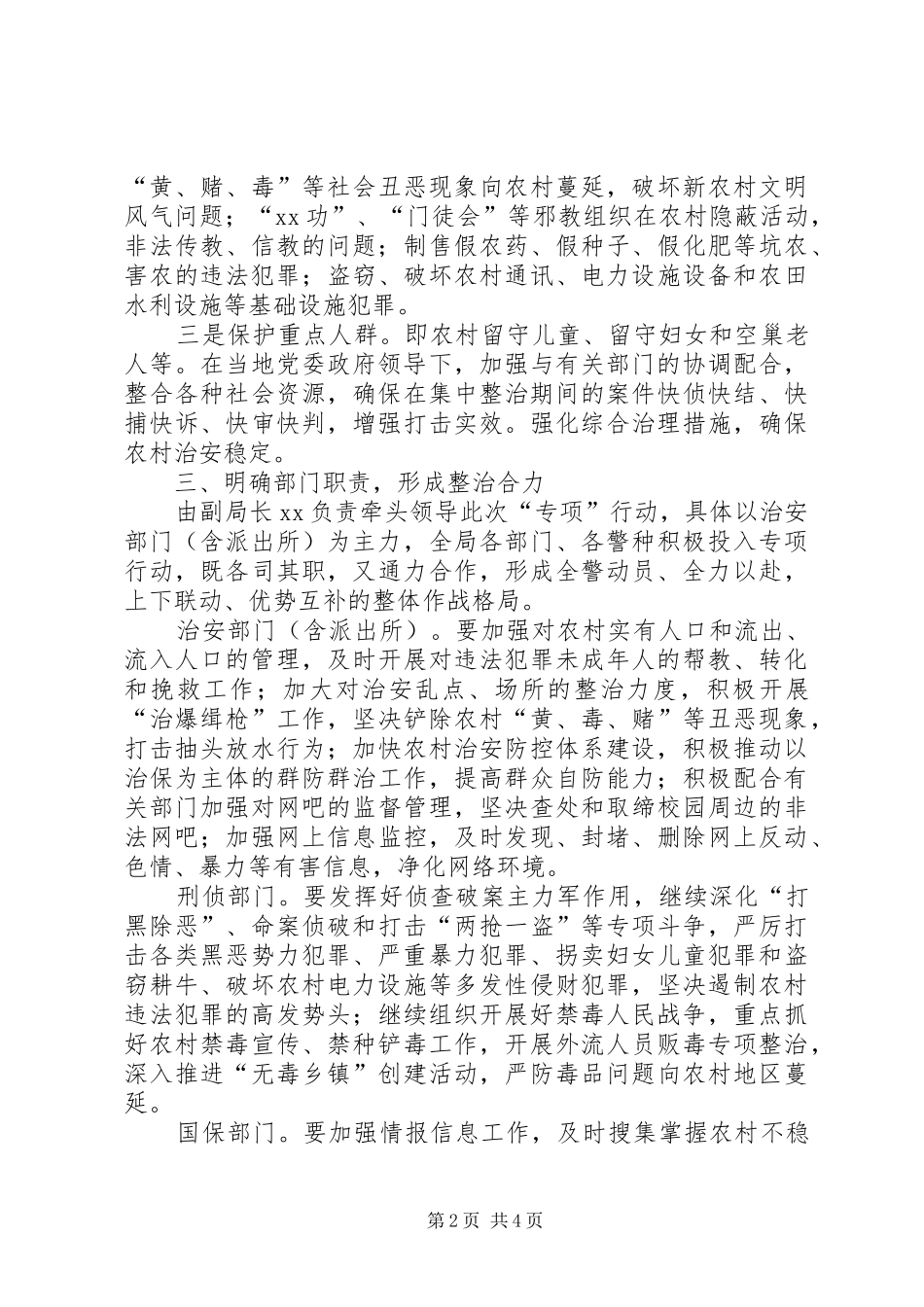 2024年市公安局集中整治农村突出治安问题专项行动掠影_第2页