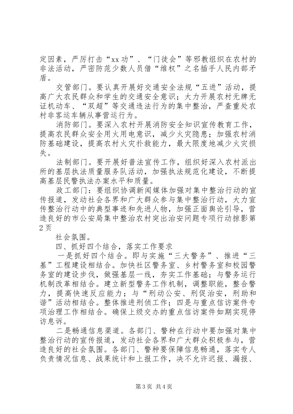 2024年市公安局集中整治农村突出治安问题专项行动掠影_第3页