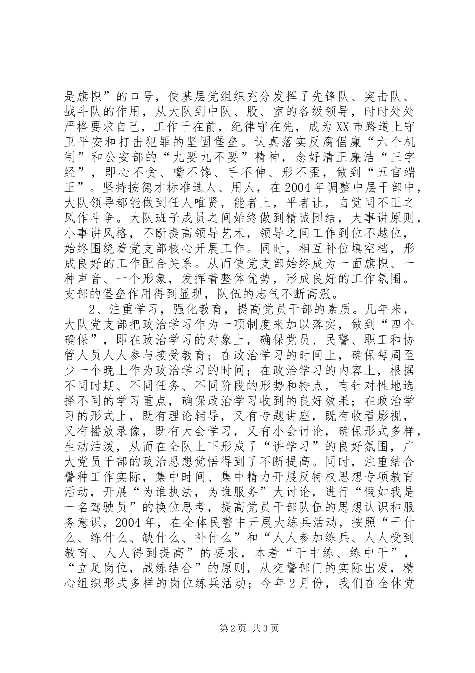 2024年市公安局交警大队争创先进基层党组织记实_第2页