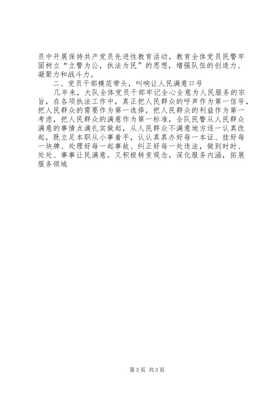 2024年市公安局交警大队争创先进基层党组织记实_第3页