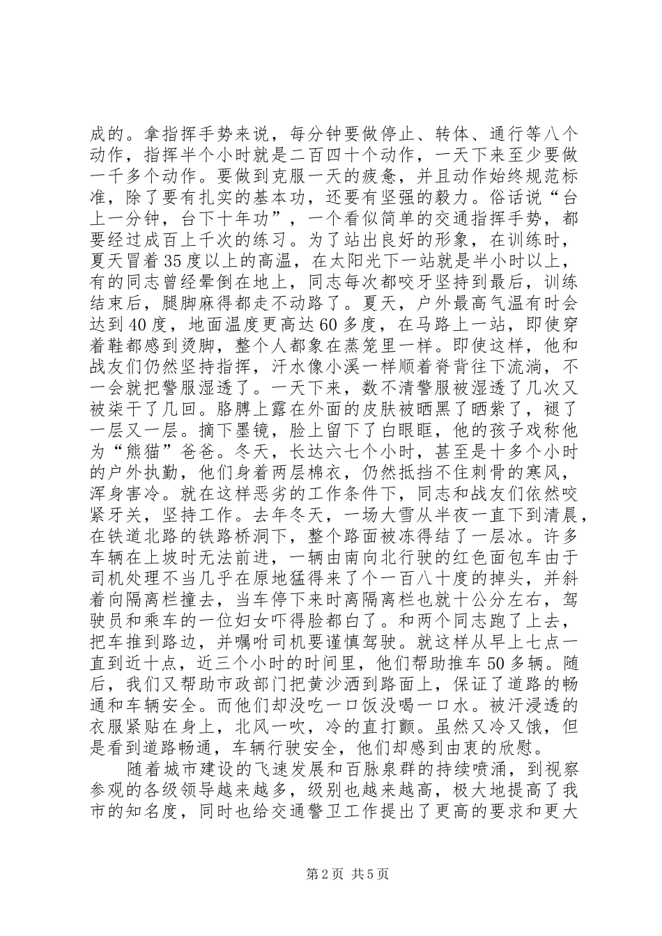 2024年市公安局交警大队中队长先进事迹材料_第2页