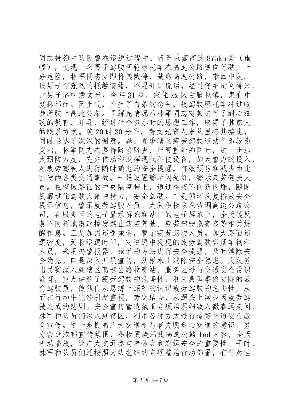 2024年市公安局交警支队高速公路大队事迹材料_第2页