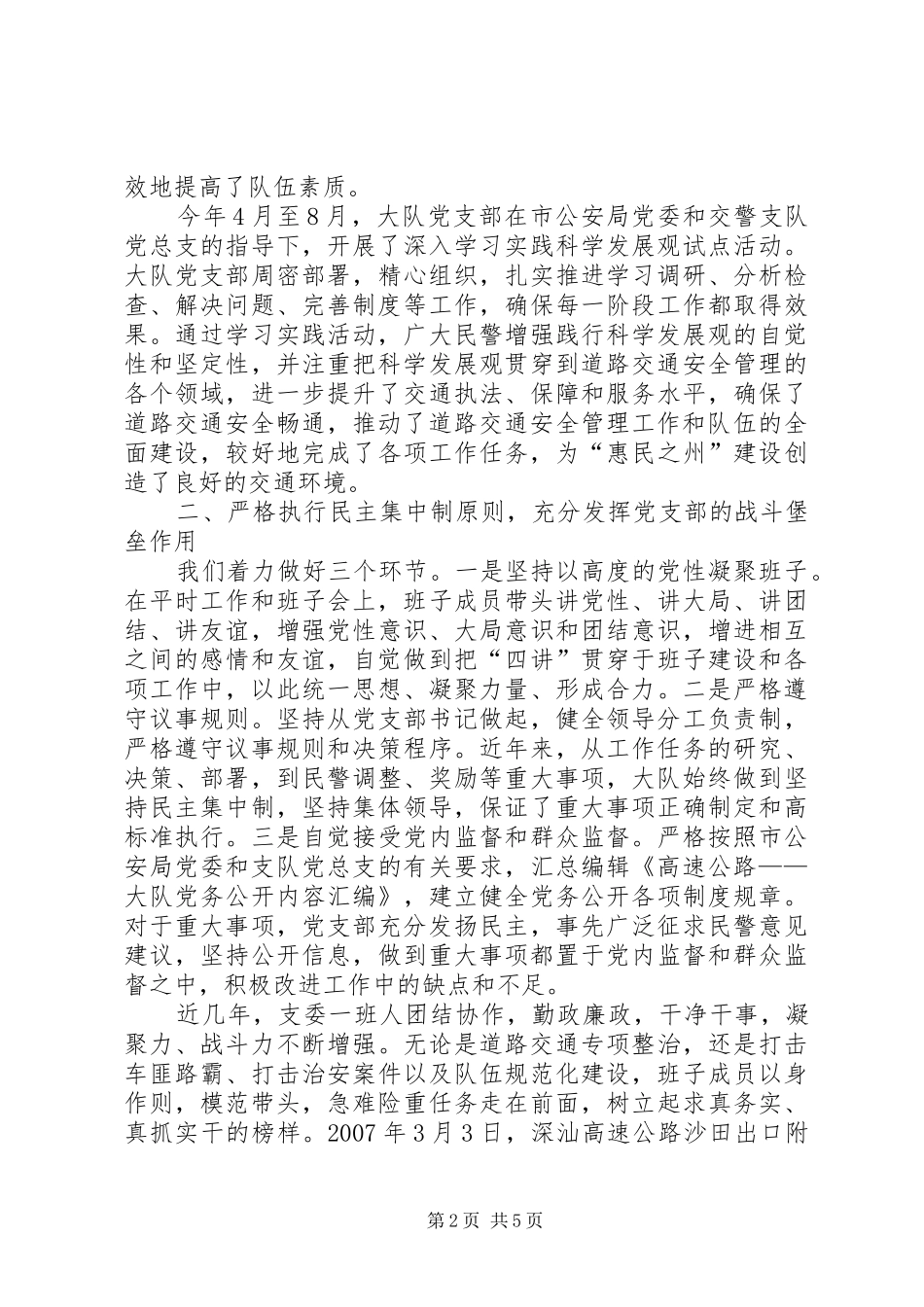 2024年市公安局交警支队高速公路一大队经验材料_第2页