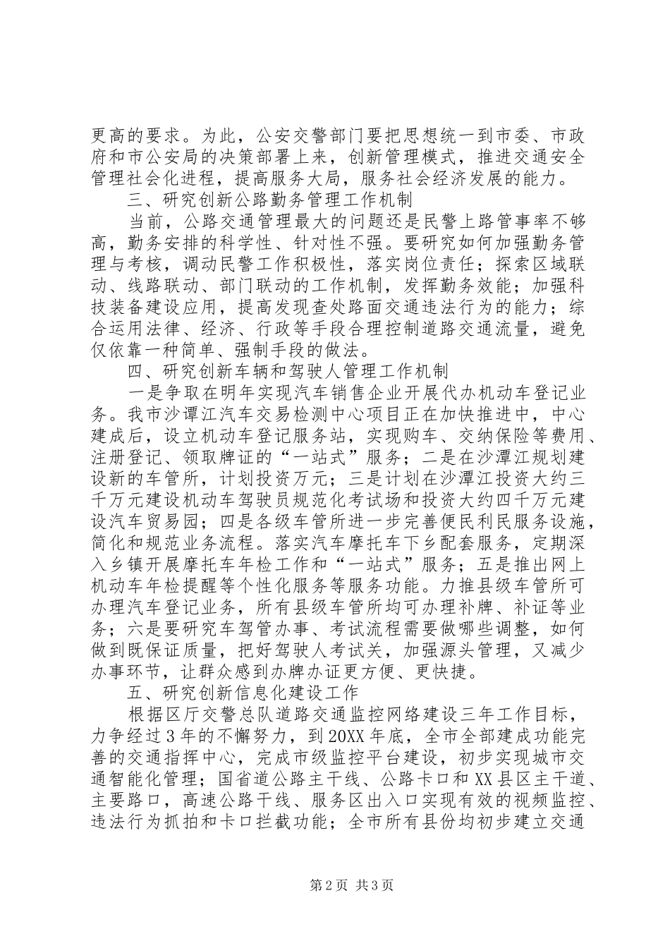 2024年市公安局交警支队工作计划_第2页