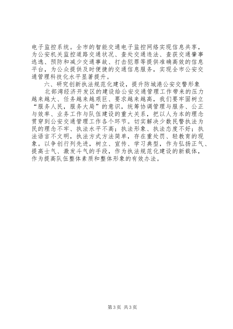 2024年市公安局交警支队工作计划_第3页