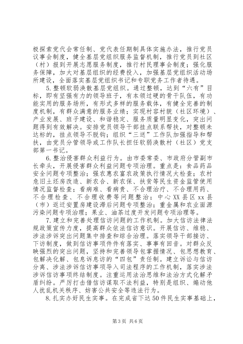 2024年市委常委会党的群众路线整改方案_第3页