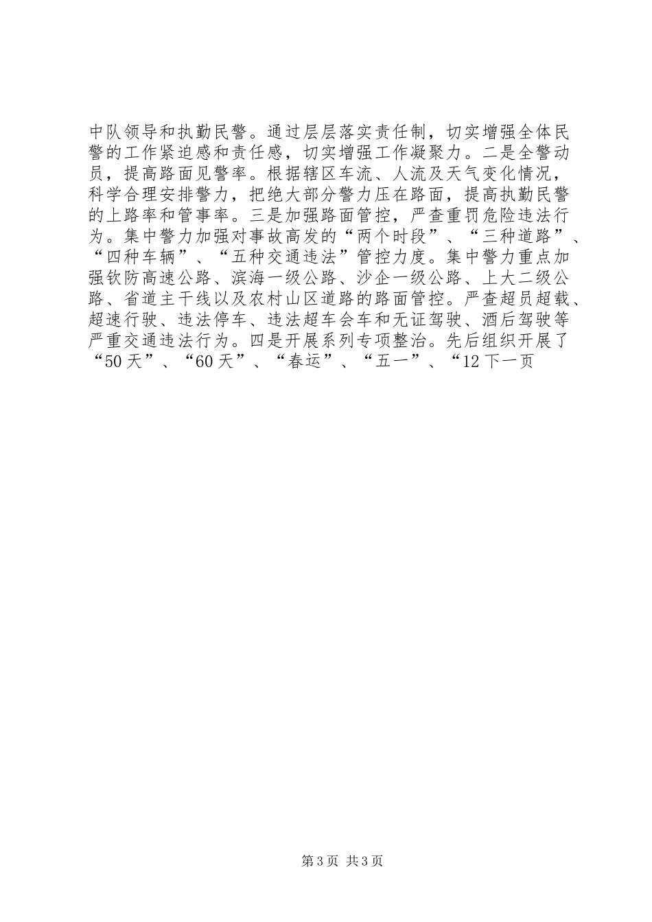 2024年市公安局交警支队工作总结_第3页