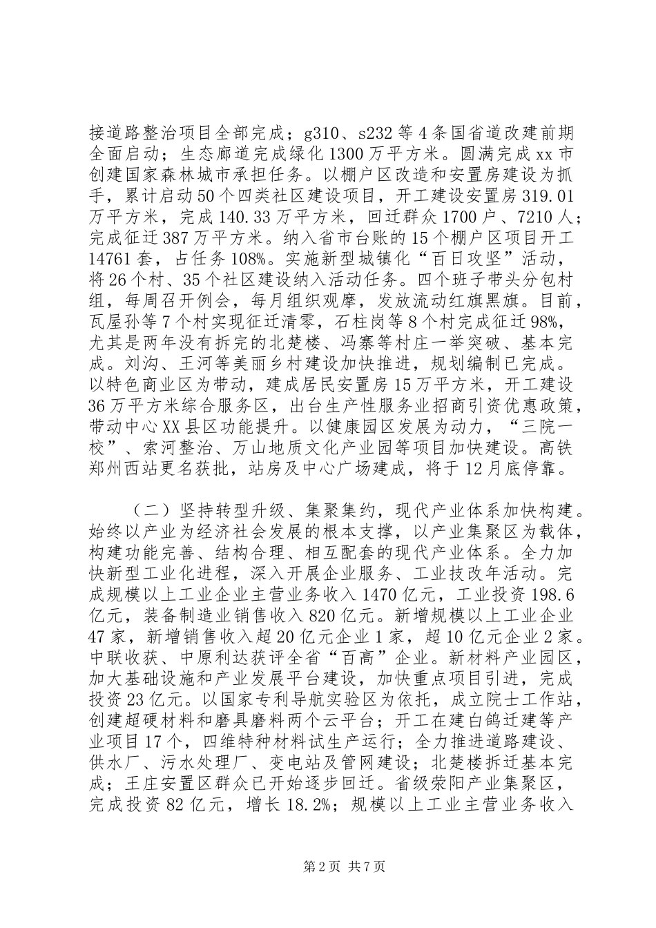 2024年市委常委会工作汇报_第2页