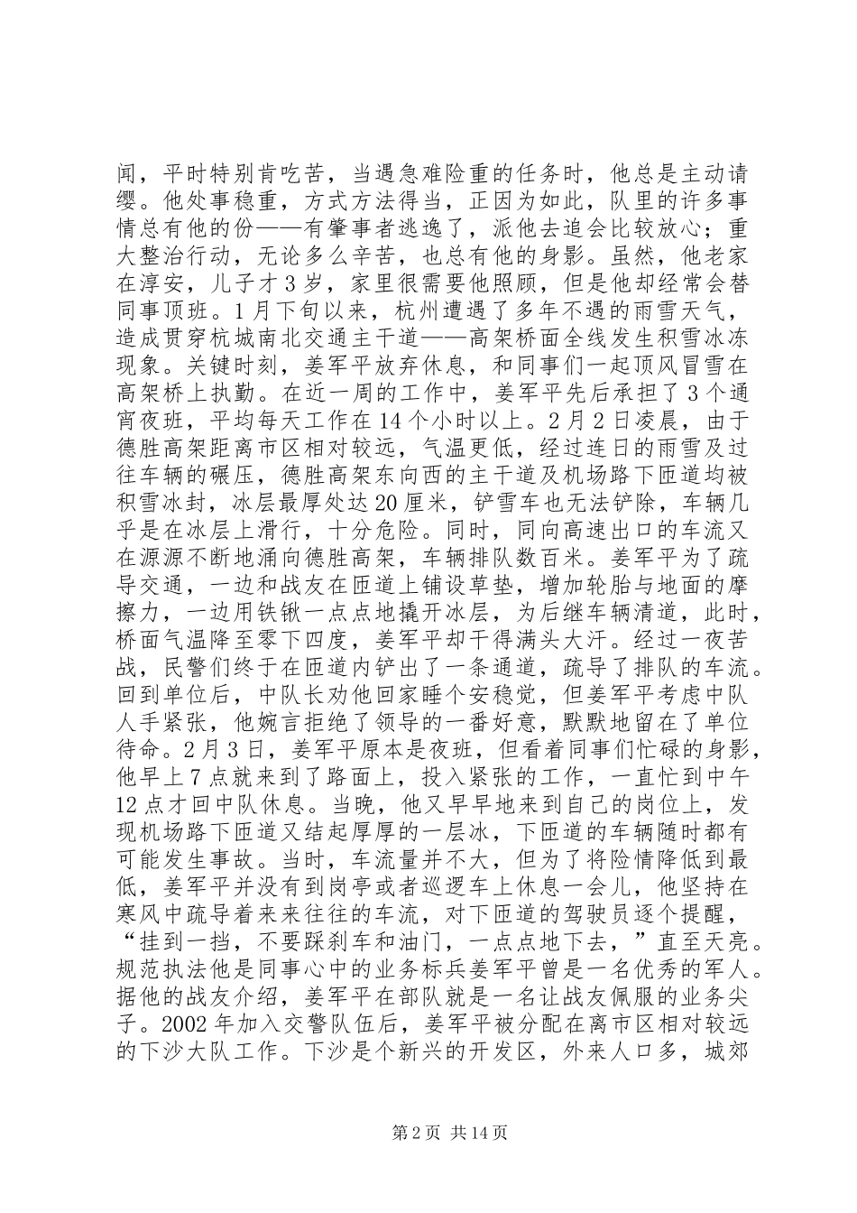 2024年市公安局交警支队民警事迹材料_第2页