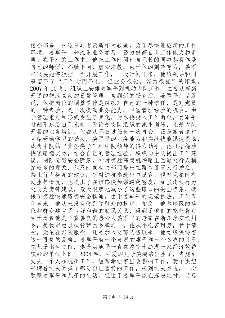 2024年市公安局交警支队民警事迹材料_第3页