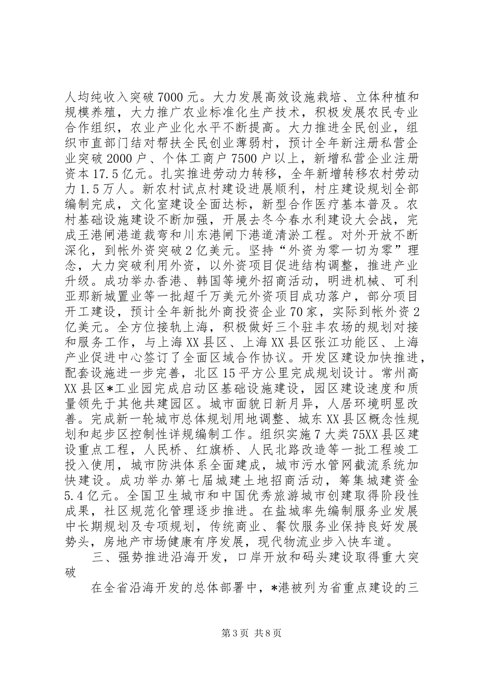 2024年市委常委会工作情况的报告_第3页