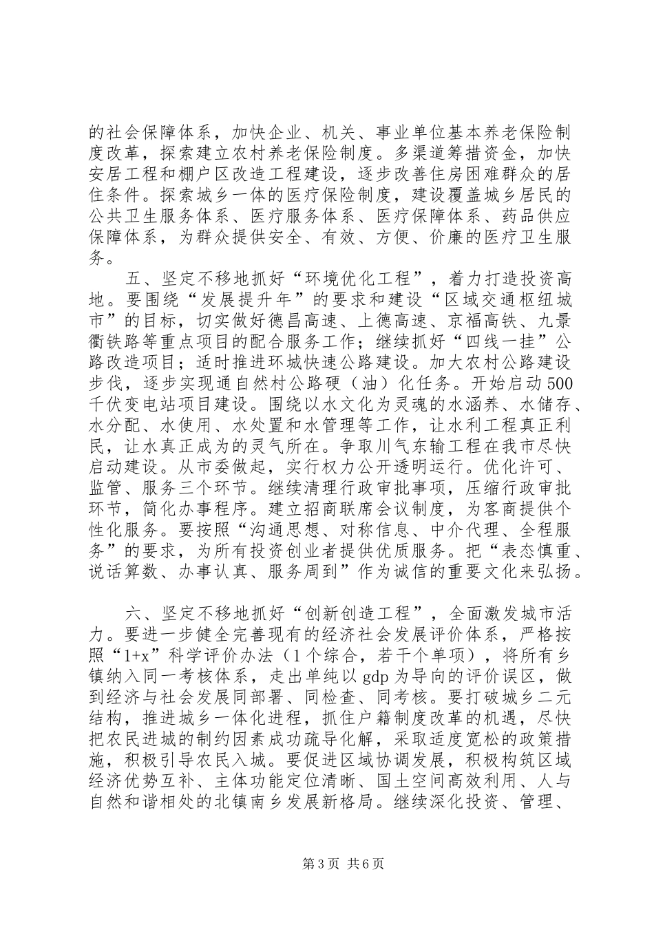 2024年市委常委会工作要点_第3页