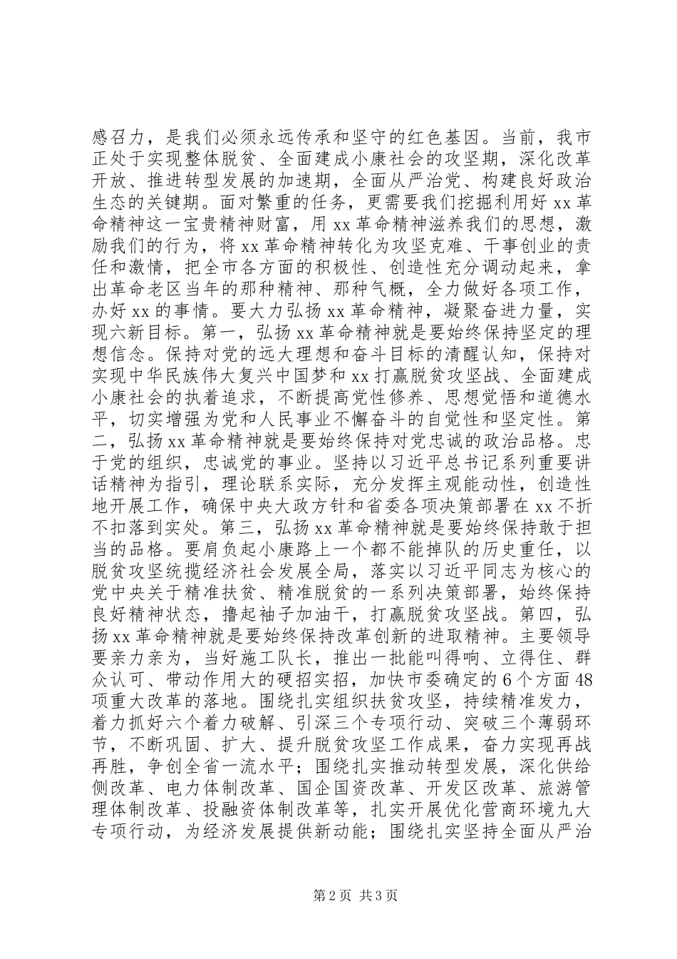 2024年市委常委会两学一做学习教育常态化制度化专题学习会议致辞稿_第2页