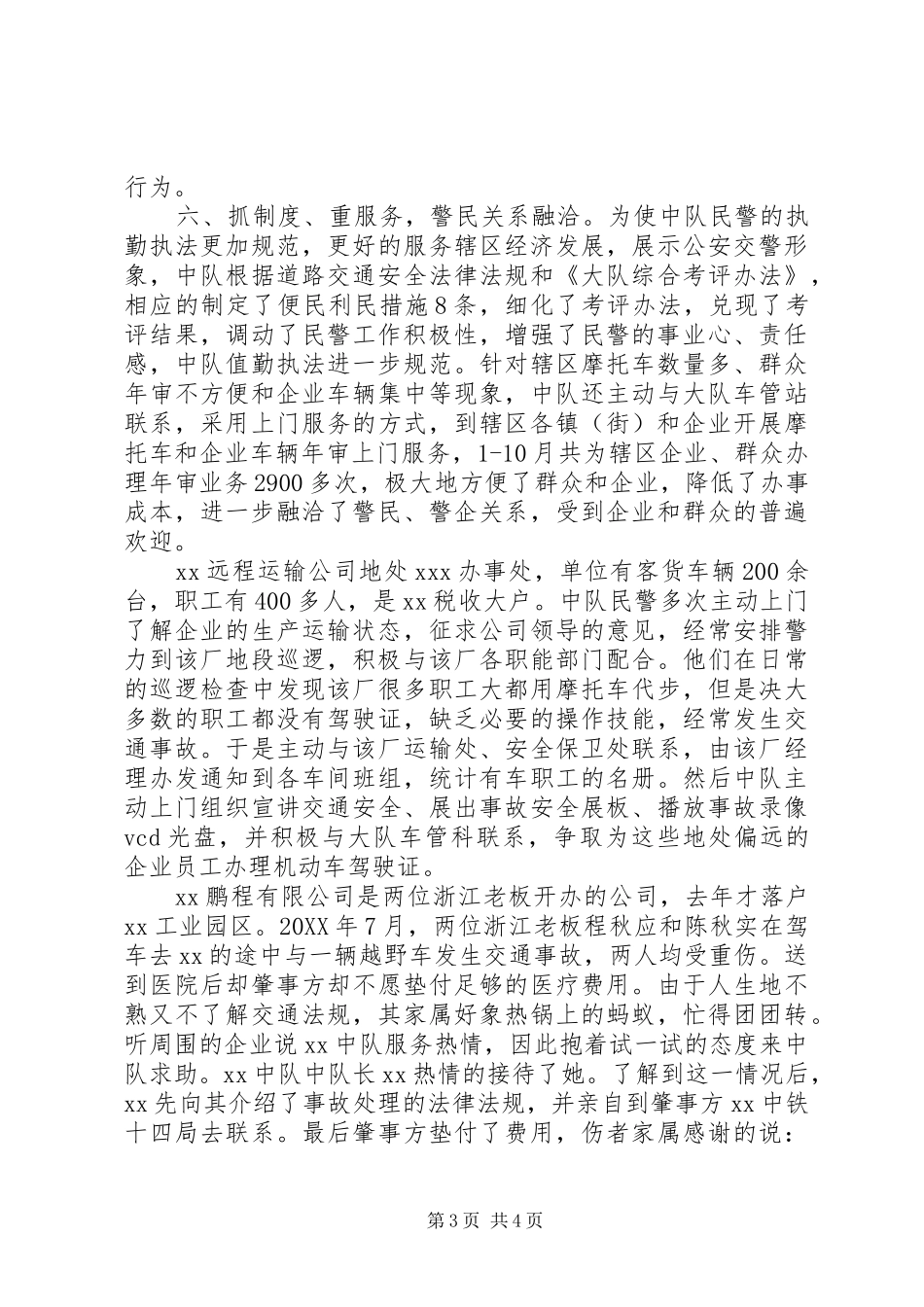 2024年市公安局交通警察大队X中队三基工程建设事迹材料_第3页