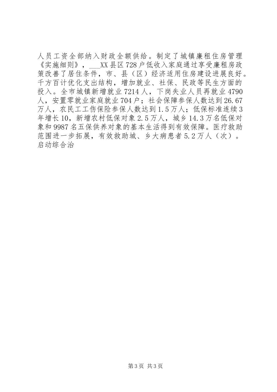 2024年市委常委会上半年工作报告_第3页