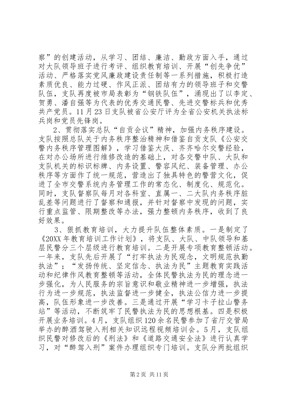 2024年市公安局交通警察支队年度工作总结_第2页