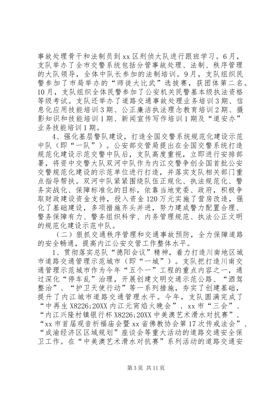 2024年市公安局交通警察支队年度工作总结_第3页