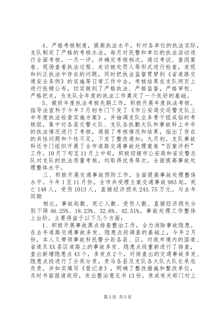 2024年市公安局交巡警支队副支队长述职报告_第3页