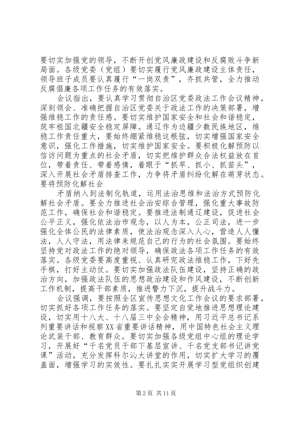 2024年市委常委会议传达学习贯彻自治区纪委全会自治区党委政法工作会议精神_第2页