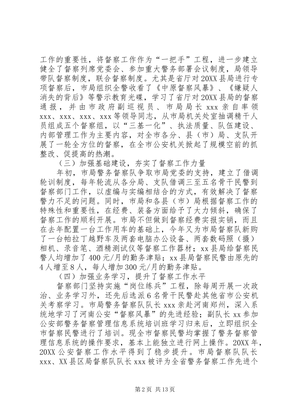 2024年市公安局警务督察工作总结_第2页