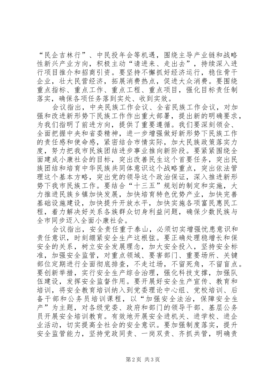2024年市委常委会议精神_第2页
