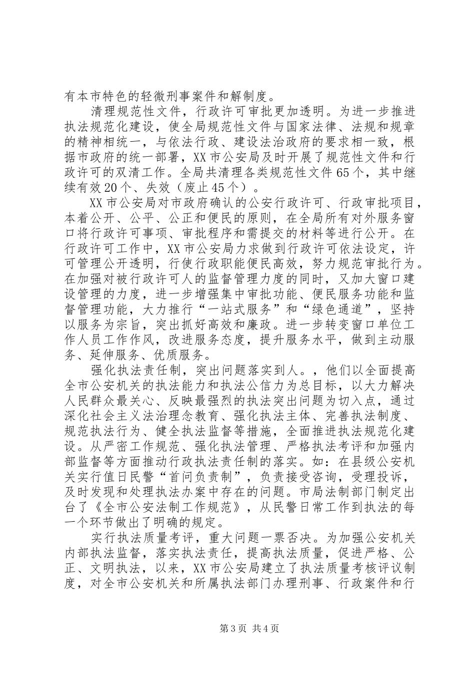 2024年市公安局九项措施推进执法规范化_第3页