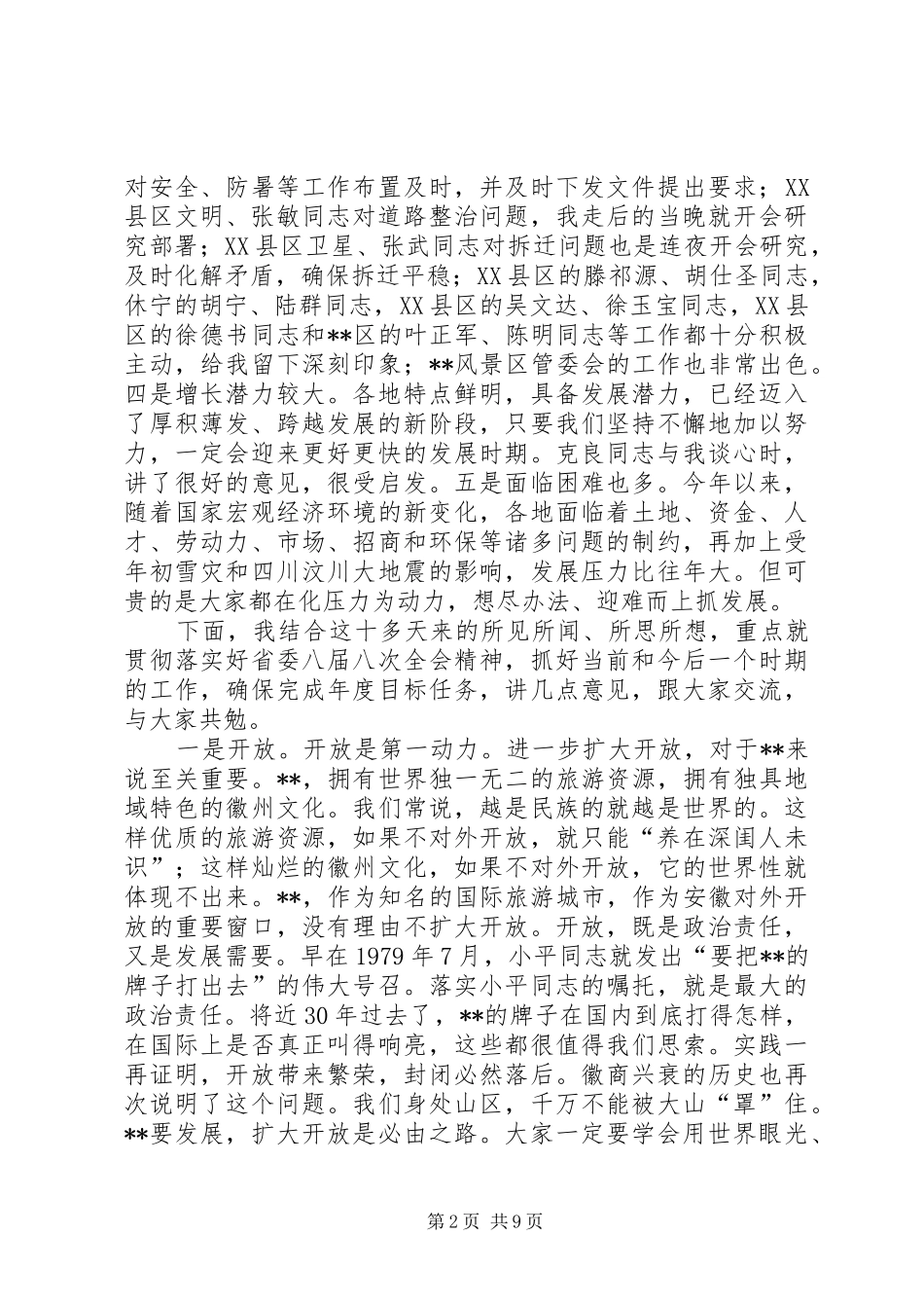 2024年市委常委会议致辞一_第2页