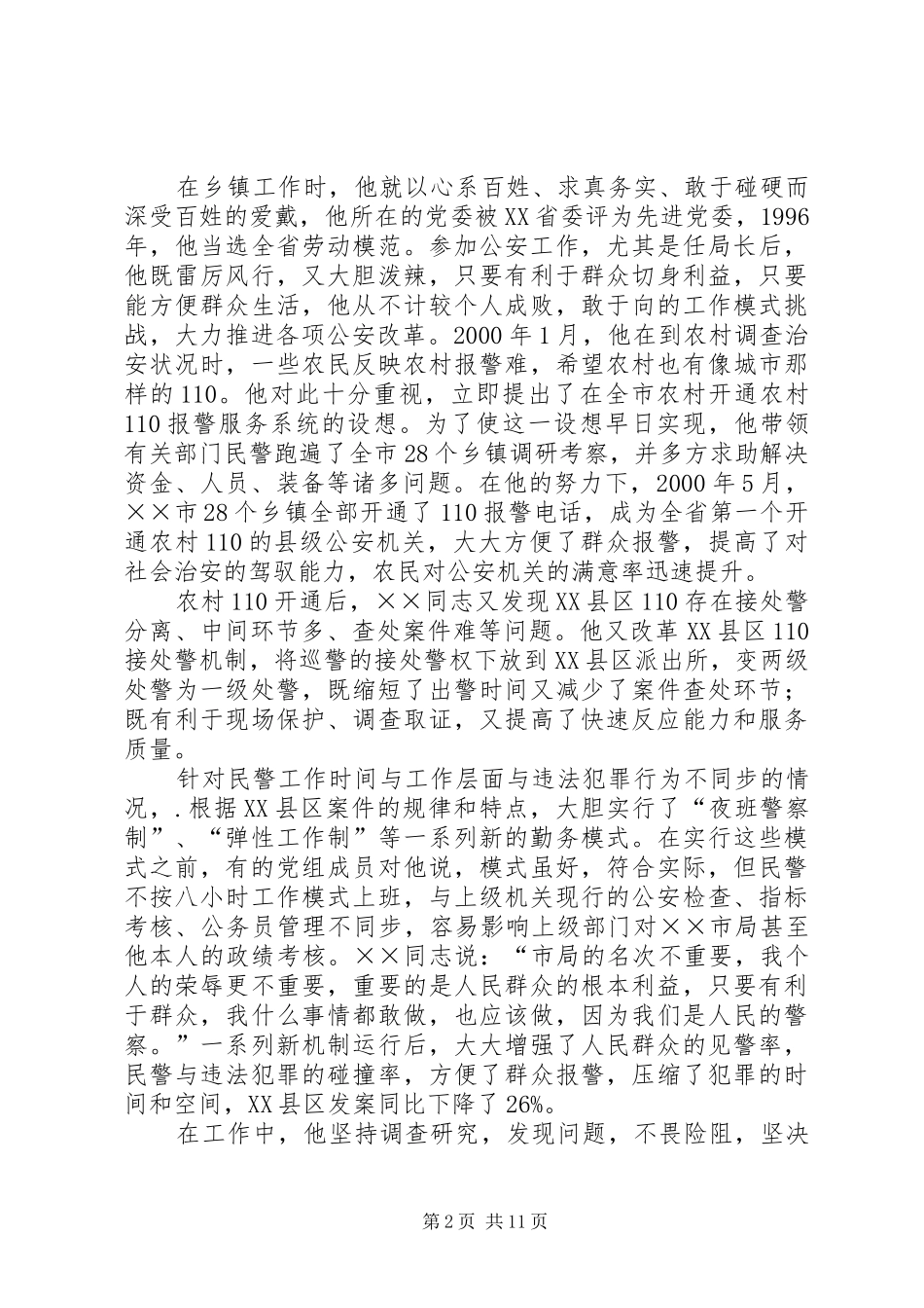 2024年市公安局局长事迹材料_第2页