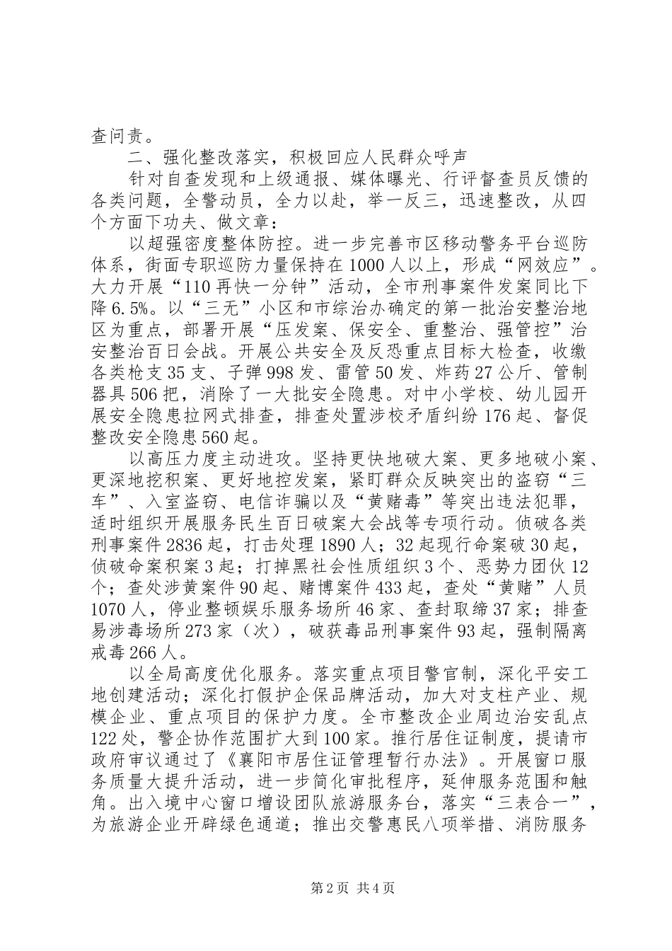 2024年市公安局开展民主评议政风行风工作汇报_第2页