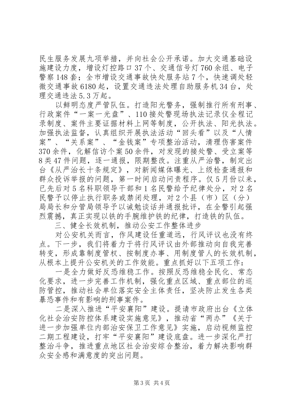 2024年市公安局开展民主评议政风行风工作汇报_第3页