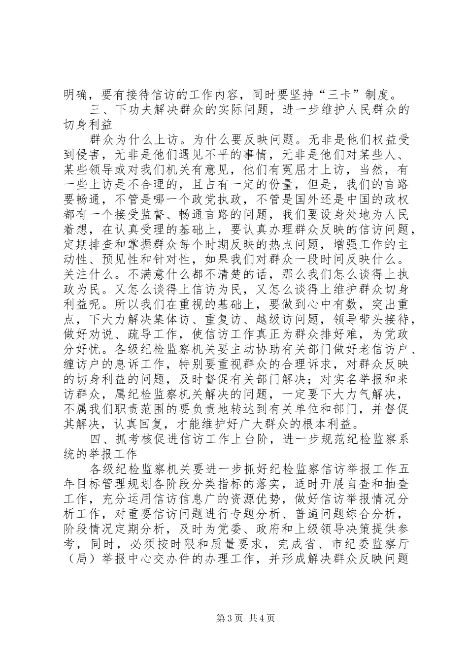 2024年市委常委纪委书记唐小英在全市纪检监察工作座谈会上要求在推进转型升级中勇于担当_第3页