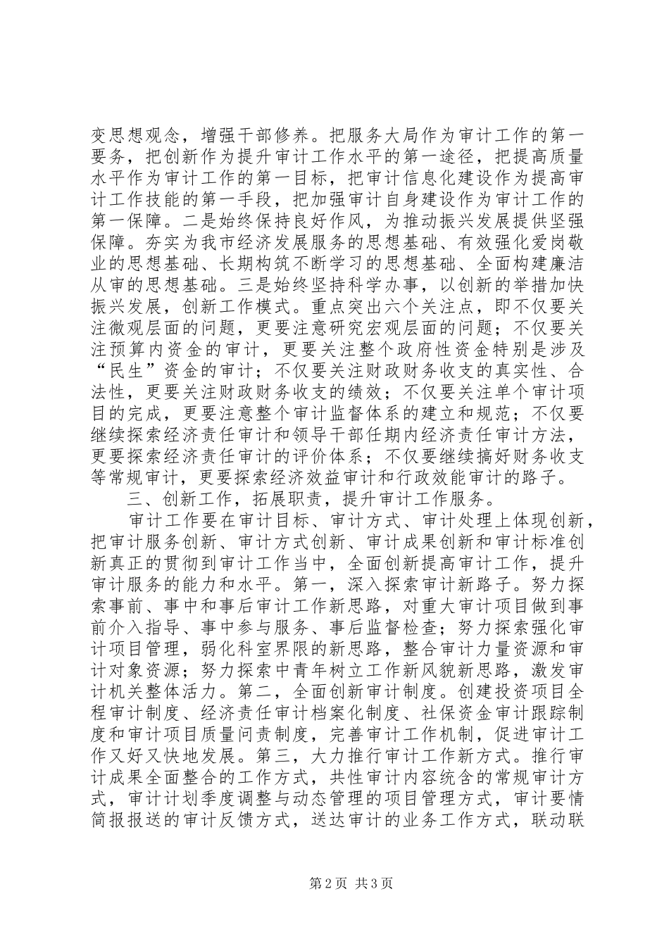 2024年市委常委扩大会暨经济形势分析汇报材料_第2页