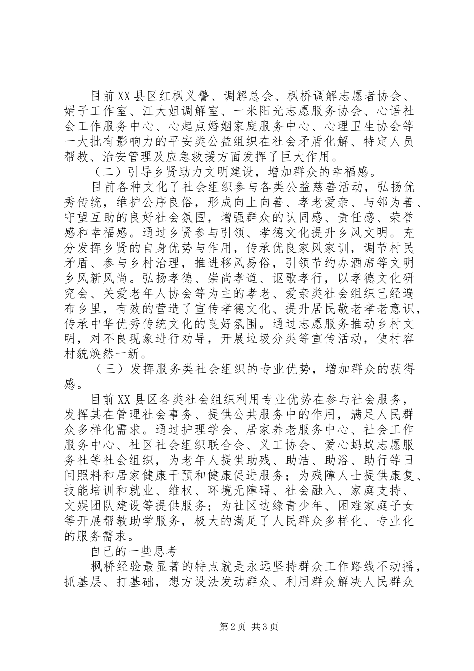 2024年市公安局科技信息化支队学习枫桥经验心得体会_第2页