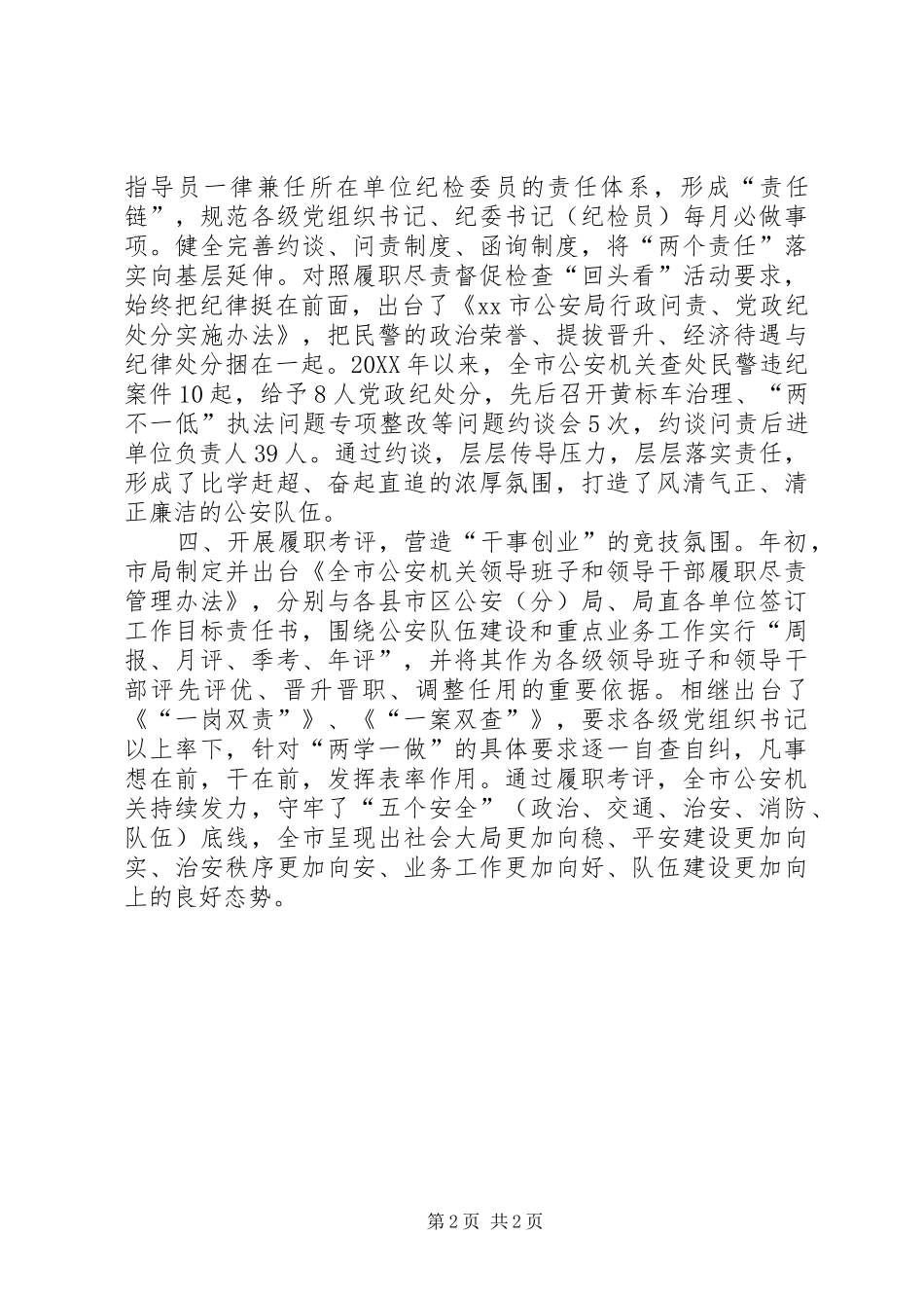 2024年市公安局两学一做工作经验交流材料_第2页