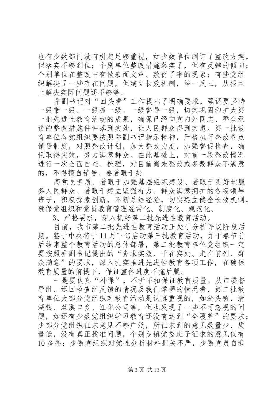 2024年市委常委扩大会致辞_第3页