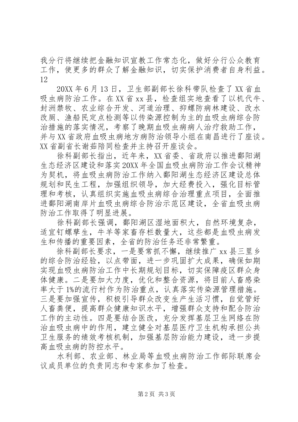 2024年市公安局领导安全指导工作简讯_第2页