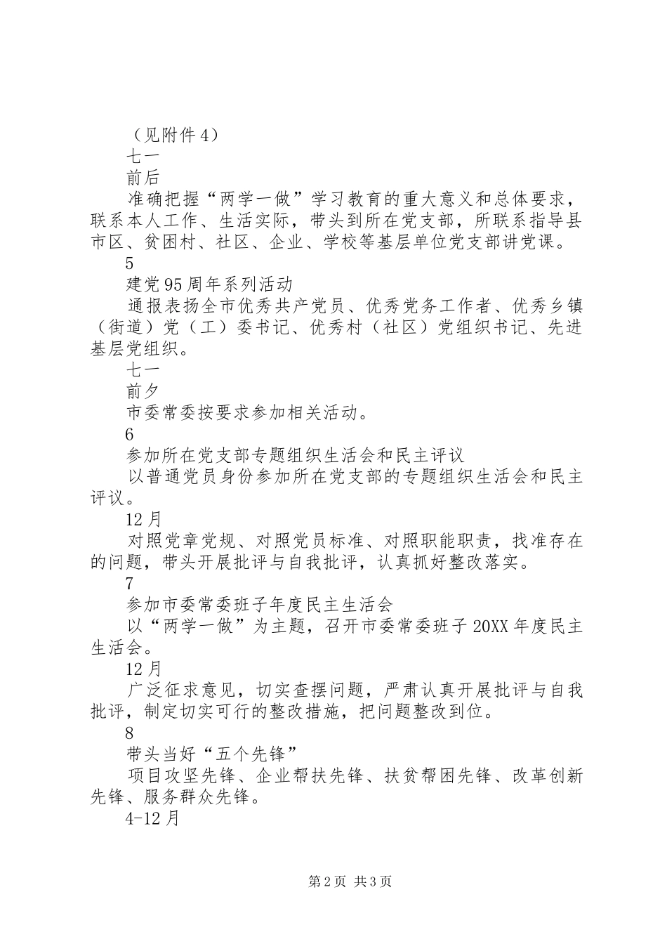 2024年市委常委两学一做学习教育计划安排表_第2页