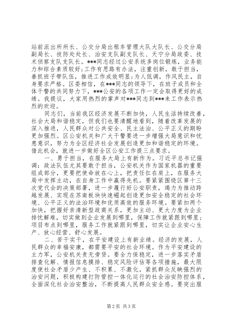 2024年市公安局领导班子见面会上的致辞_第2页