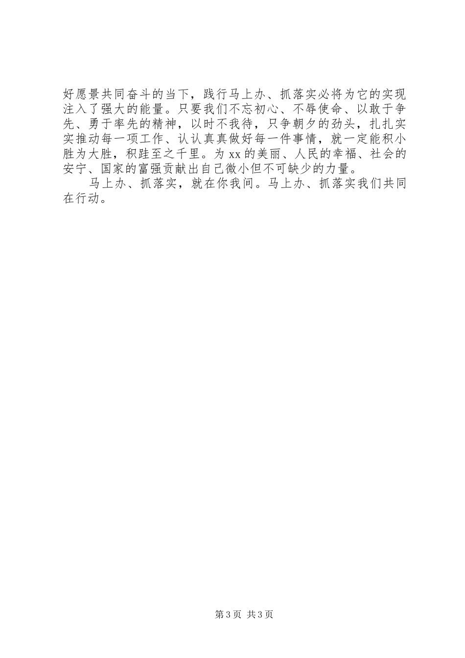 2024年市公安局马上办抓落实演讲稿_第3页