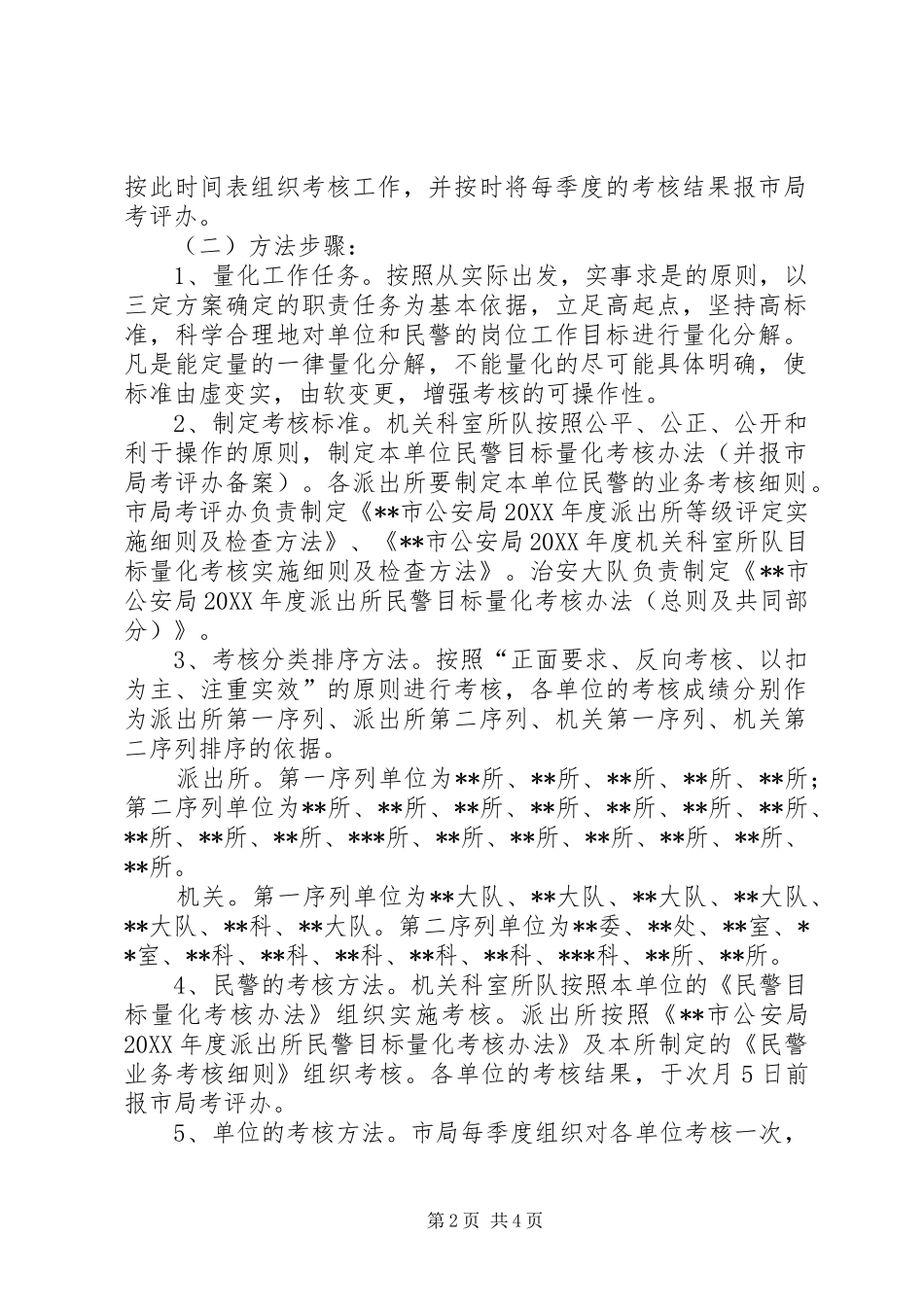 2024年市公安局目标量化考核实施方案_第2页