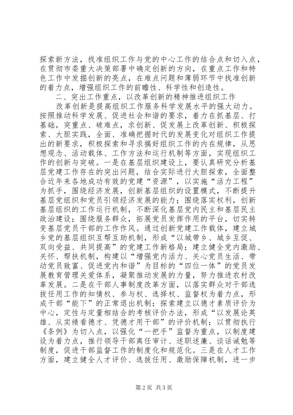 2024年市委常委强化作风思考_第2页