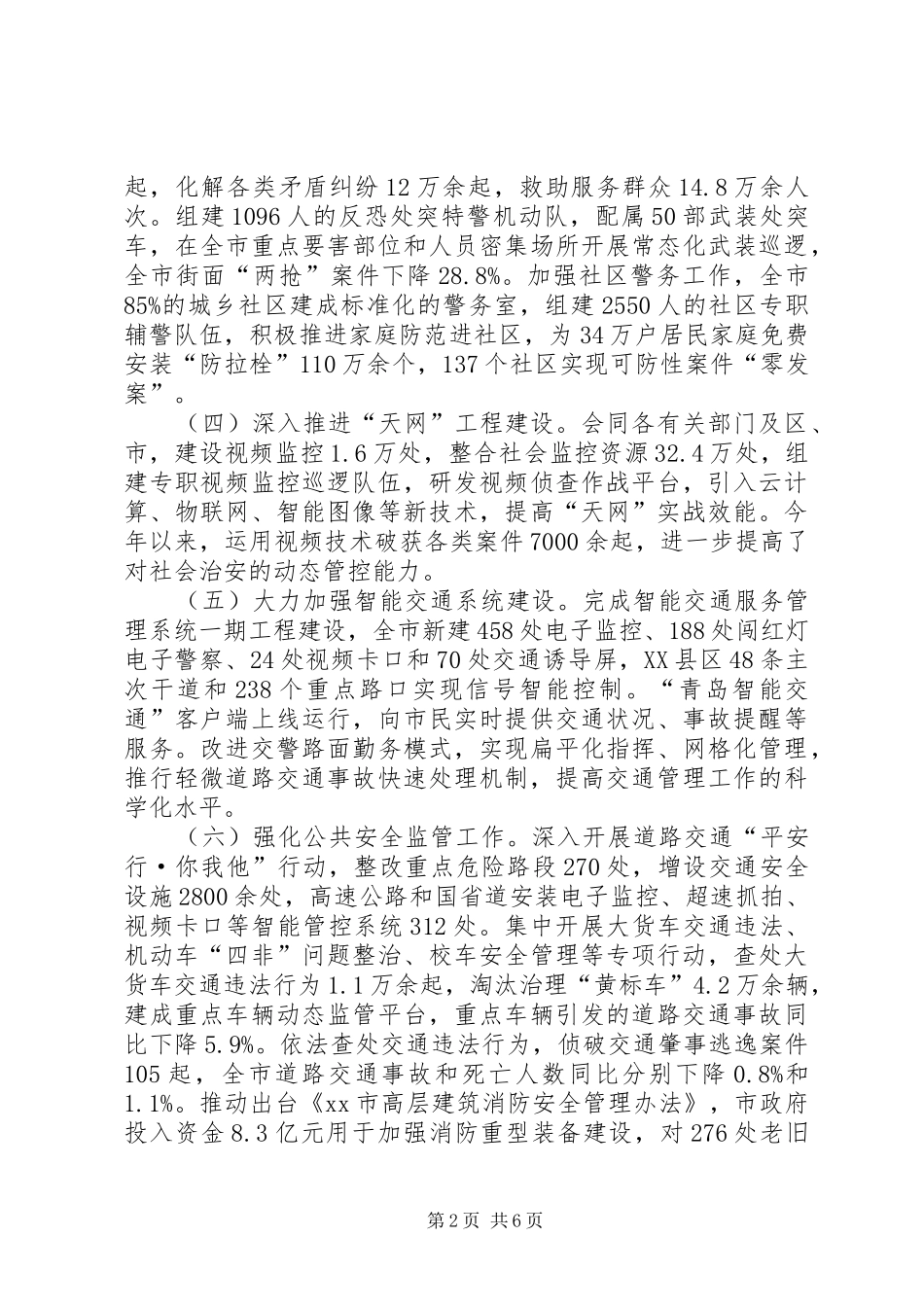 2024年市公安局年度工作报告_第2页