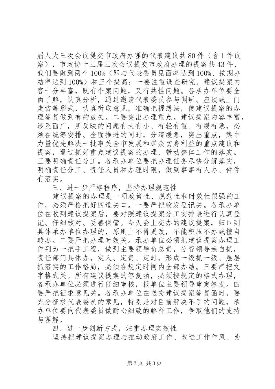 2024年市委常委全市建议提案办理工作计划_第2页