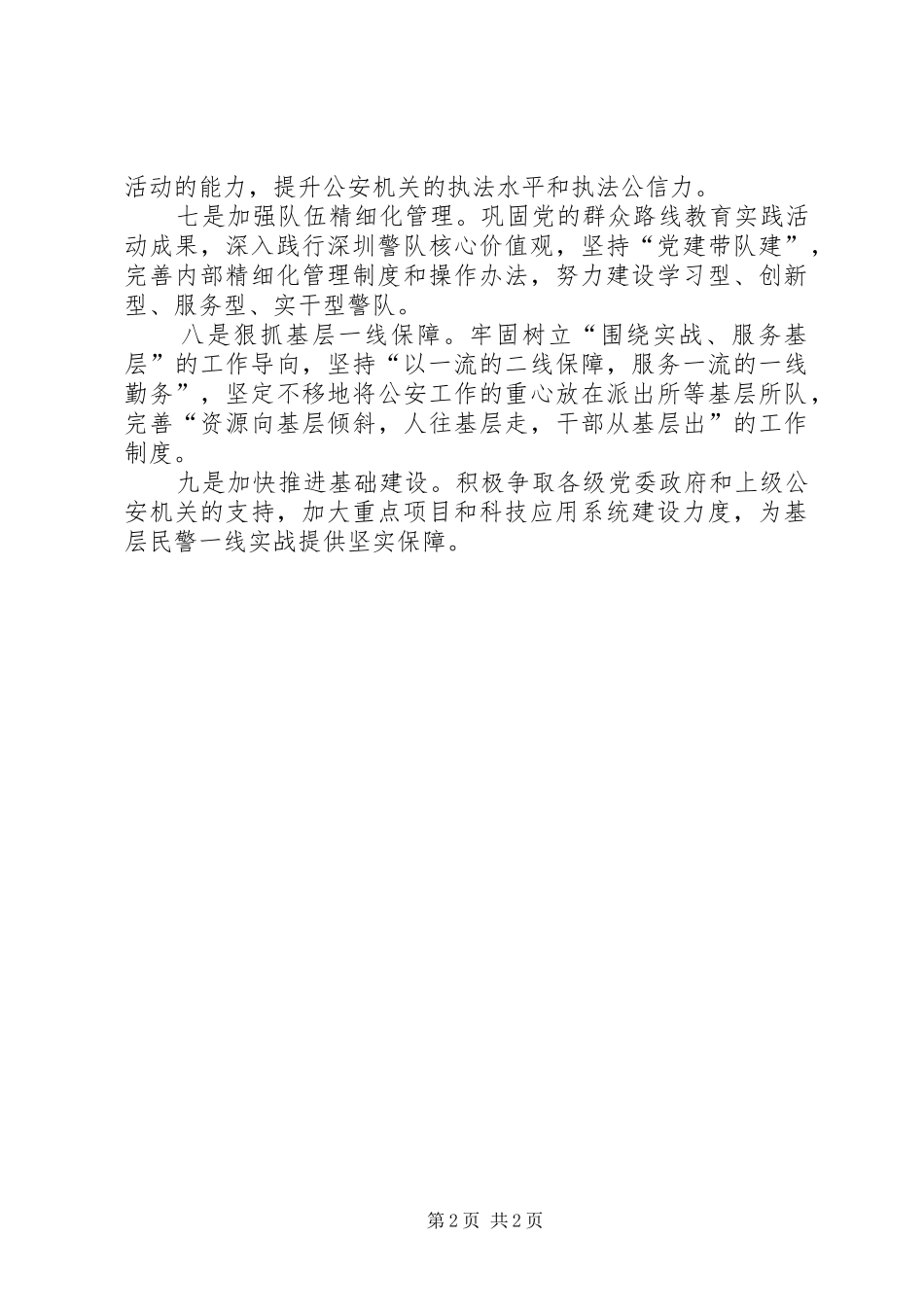 2024年市公安局年度工作要点_第2页