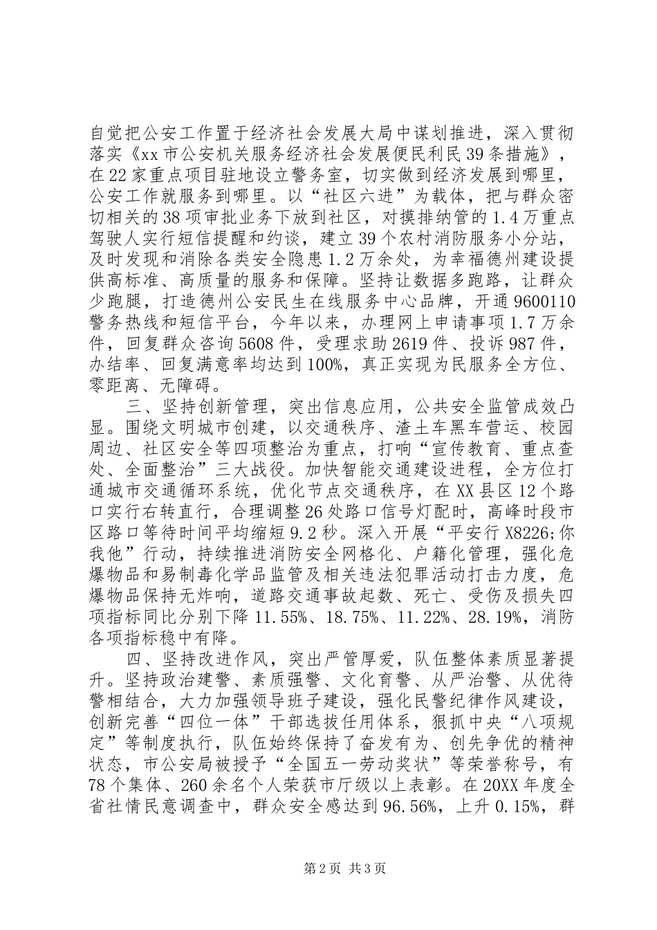 2024年市公安局年度工作总结_第2页