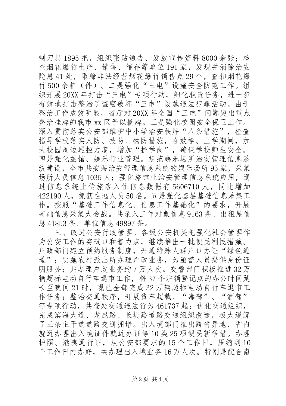 2024年市公安局年度工作总结报告_第2页