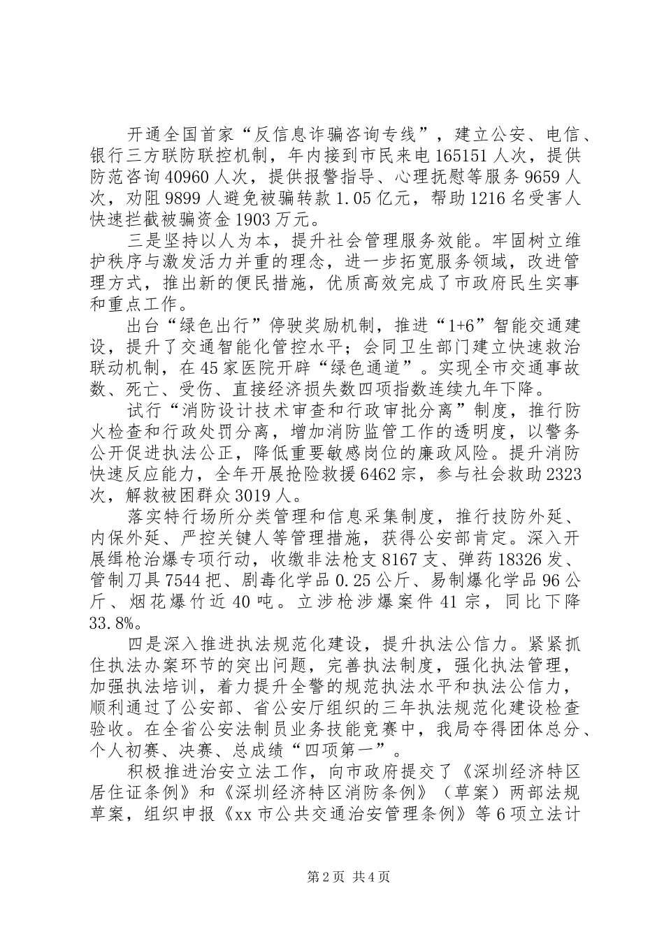 2024年市公安局年度工作总结及次年工作计划_第2页