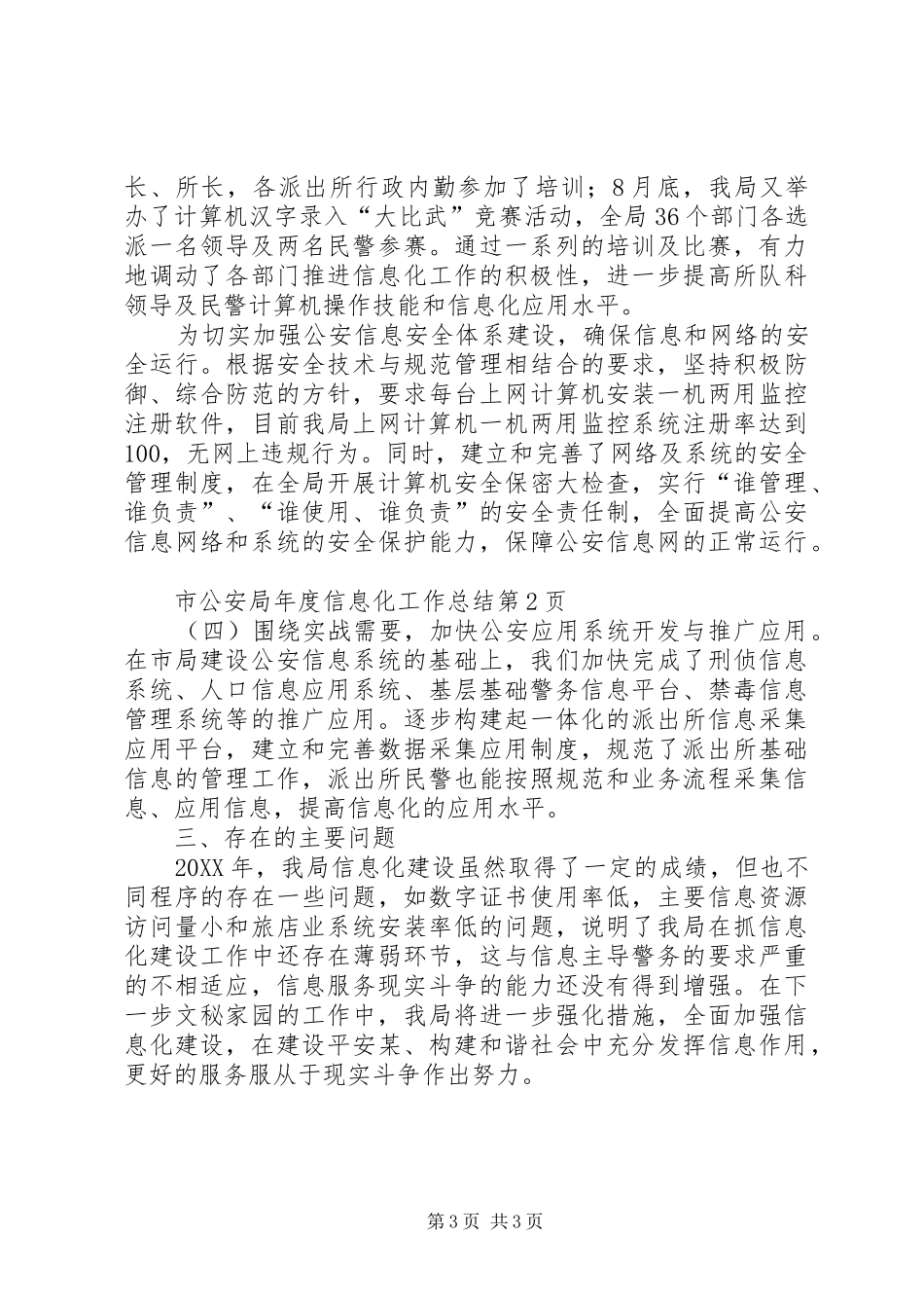 2024年市公安局年度信息化工作总结_第3页