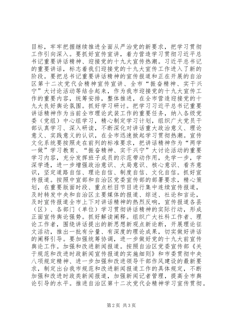 2024年市委常委省部级主要领导干部专题研讨班重要致辞精神部署会讲话稿_第2页